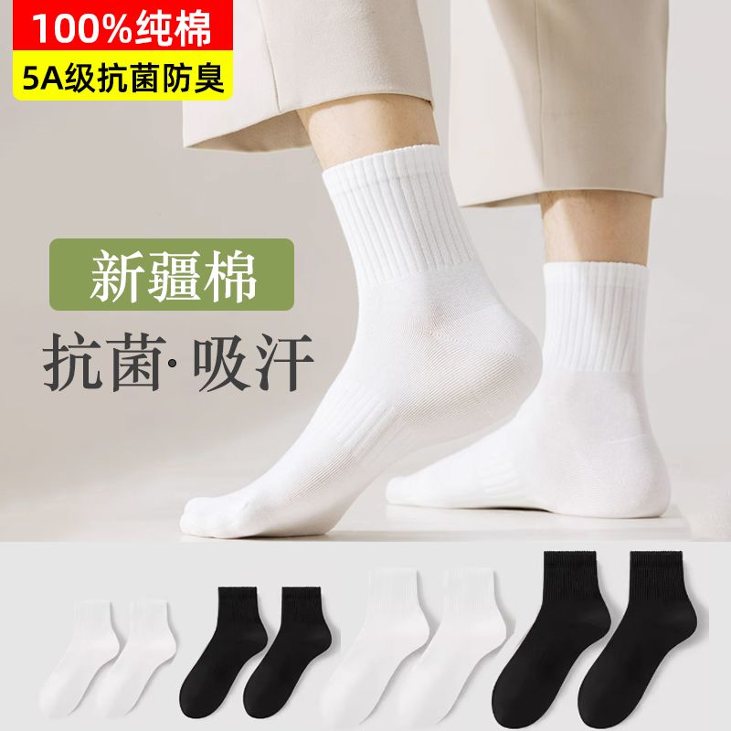 [xinjiang cotton] socks men‘s， white mid-calf length boys sports men socks solid color zhuji socks long