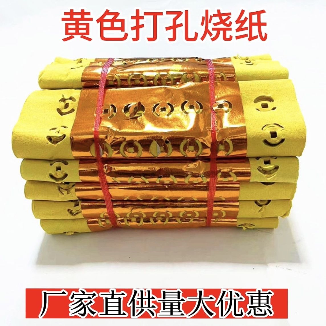 old-fashioned yellow perforated paper crease paper puncher traditional old-fashioned finished products domestic ornaments wholesale xuan paper