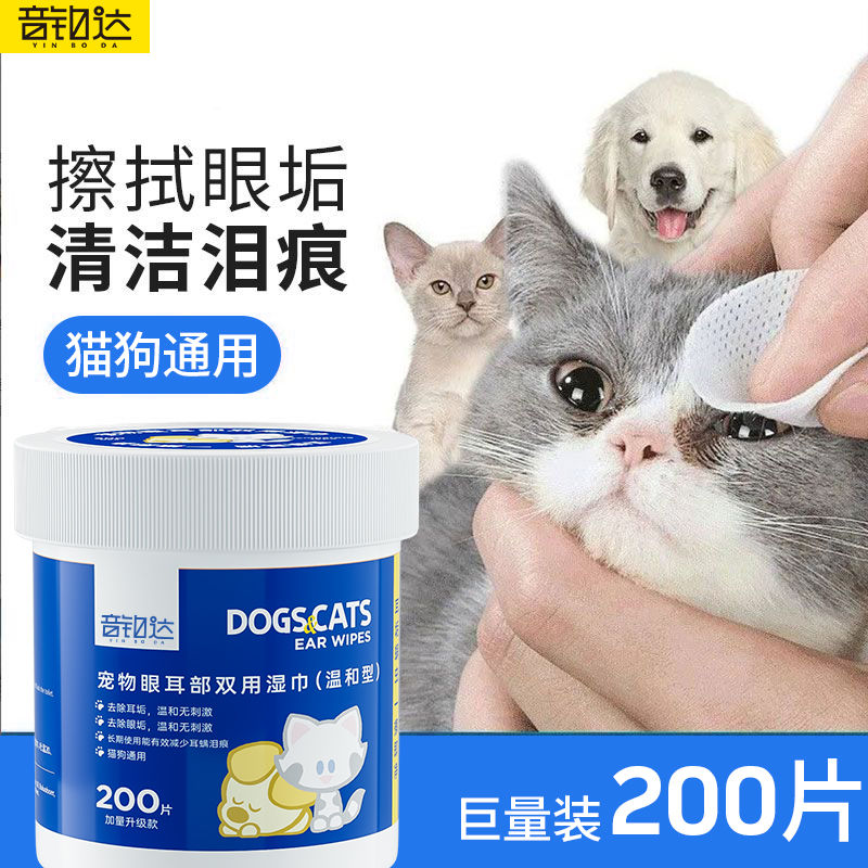 yinboda pet wipes dogs and cats tear-removing ear cleaning cat eye cleaning artifact ear dry cleaning wet tissue