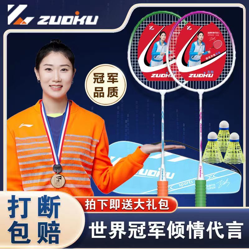 zuo ku badminton racket authentic flagship store double racket durable carbon fiber ultra-light adult primary school student shuttlecocks dedicated