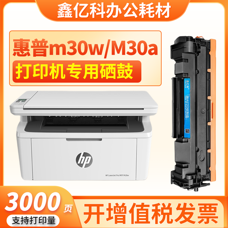 applicable to hp m30w toner cartridge laserjet pro mfp m30a printer ink cartridge all-in-one machine toner cartridge