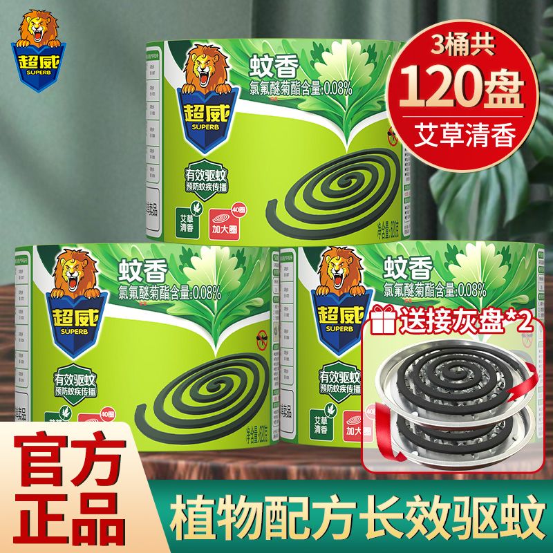 amd mosquito-repellent incense household mosquito-repellent incense plate argy wormwood fragrance lasting mosquito repellent plus-sized circle incense coil micro smoke bedroom mosquito killing