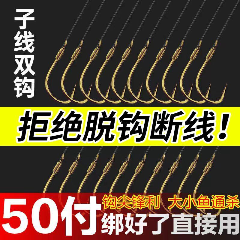 50-piece gold sleeve line double hook finished fishhook high-end tied suit full set yi shi ni fish hook carp special