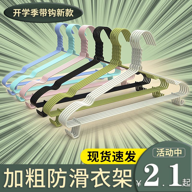 thickened clothes hanger student dormitory clothes support balcony clothes hanger adult non-slip clothes hanger wardrobe seamless clothes hanger hook