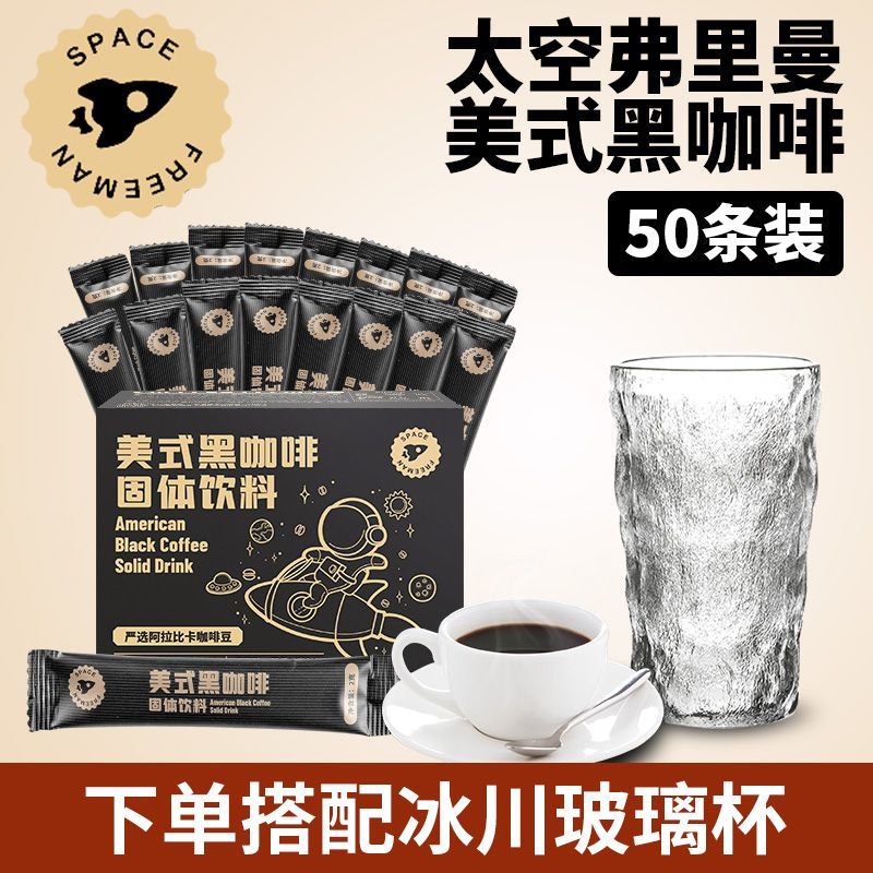 [black coffee] american black coffee stars same style coffee low fat fat fitness meal bar instant coffee