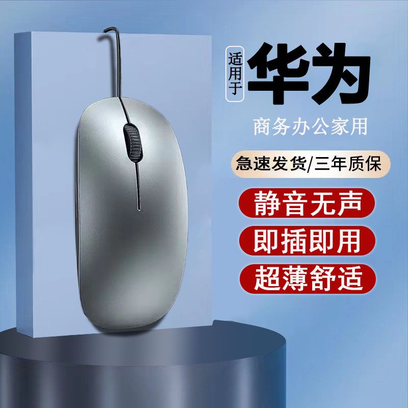 applicable to huawei mouse wired mute silent office desktop and notebook computer asus dell inphic