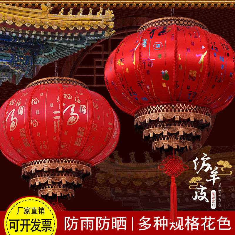 New Year Artificial Sheepskin Lantern Chinese Style Red Lantern GD Outdoor Balcony Gate Chinese Wedding Luminous Housewarming