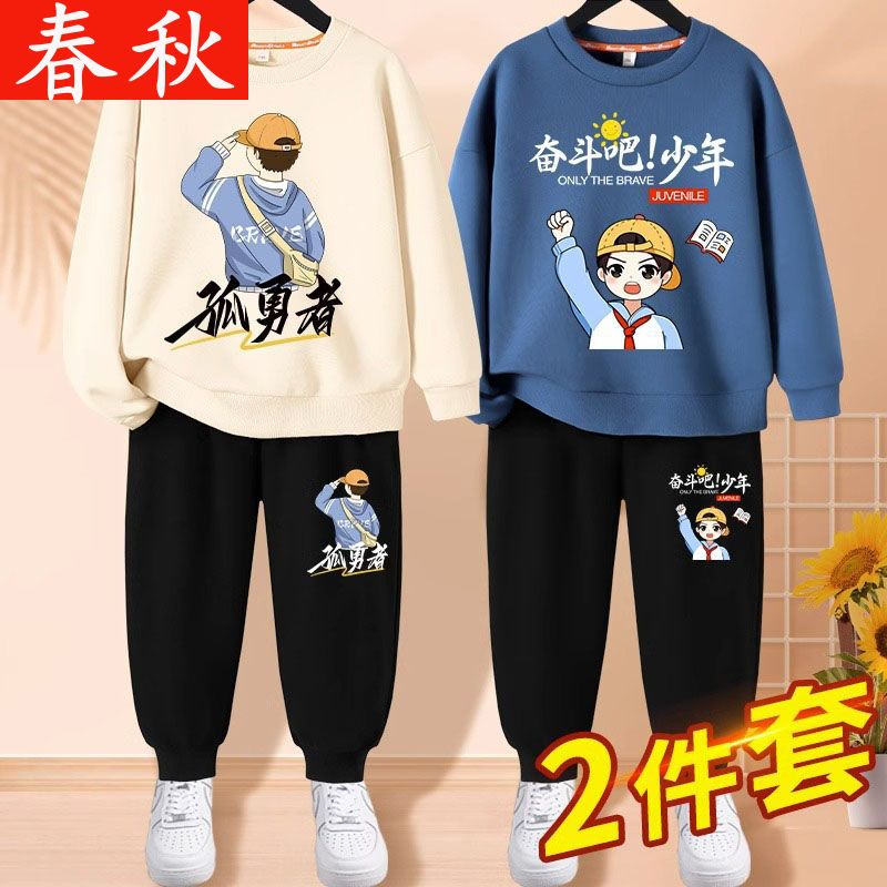 boys‘ children‘s thin sweater children‘s suit 2023 spring and autumn new outdoor children‘s sports two-piece suit fashion