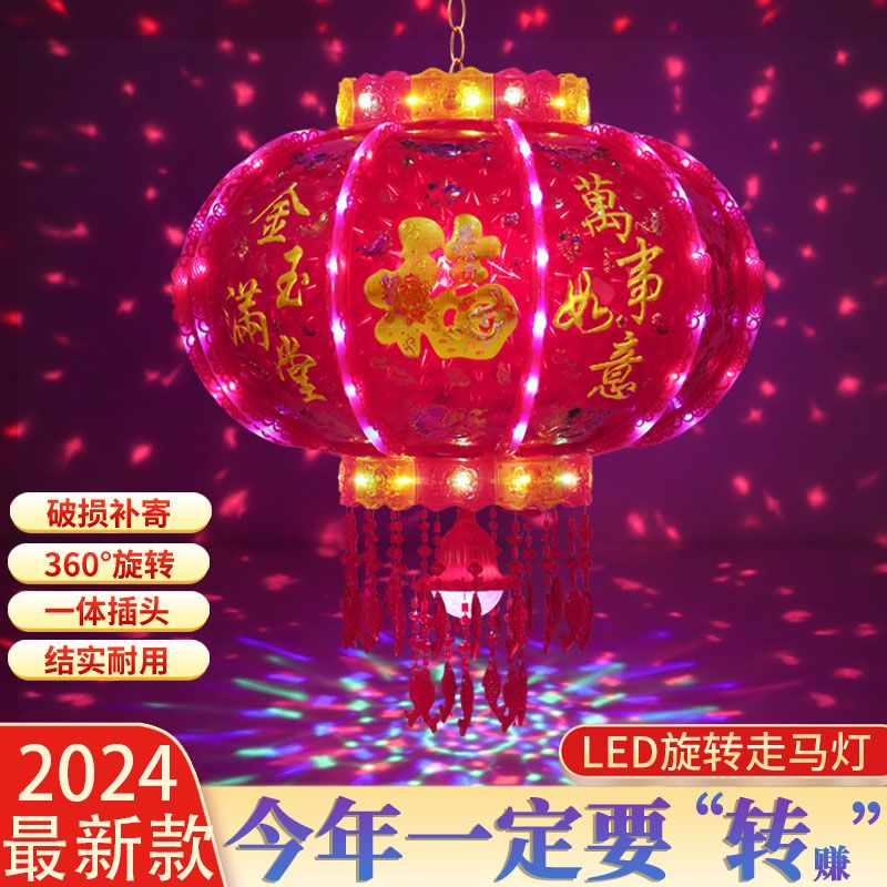 2024 New Rotating Lantern Led Colorful Rotating Revolving Scenic Lantern Housewarming Wedding Balcony Fu Character Gate Pair