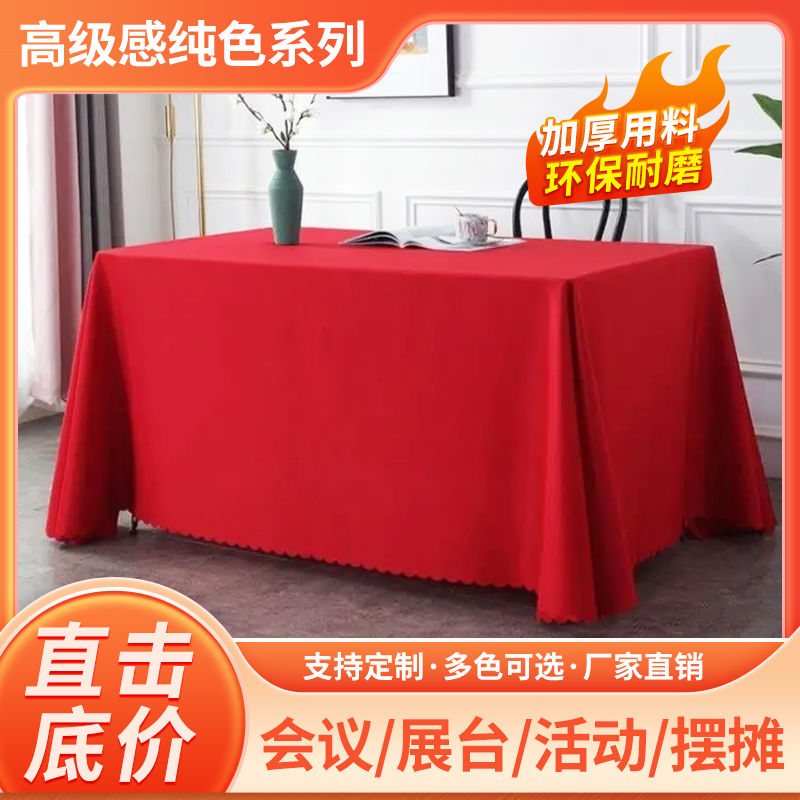 solid color thickened conference tablecloth rectangular office exhibition new year tablecloth night market stall tablecloth sign-in tablecloth