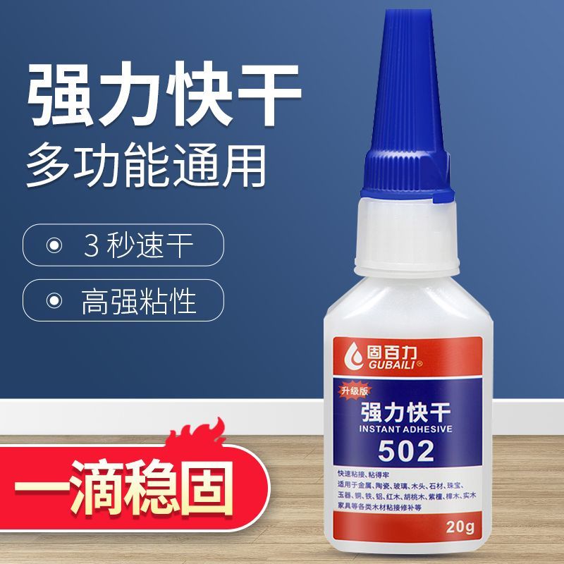 502 glue strong glue 3 seconds quick-drying high viscosity universal universal sticky shoes shoe fix woodworking wood quick-drying small bottle glue