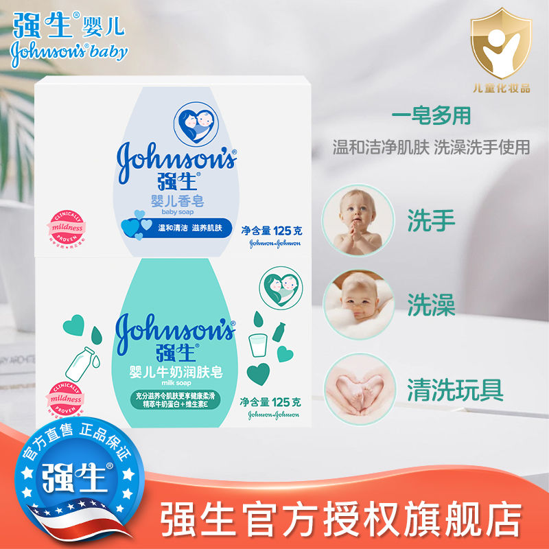 johnson‘s baby soap 125g milk children‘s hand washing and face washing bath soap gentle moisturizing laundry bath moisturizing