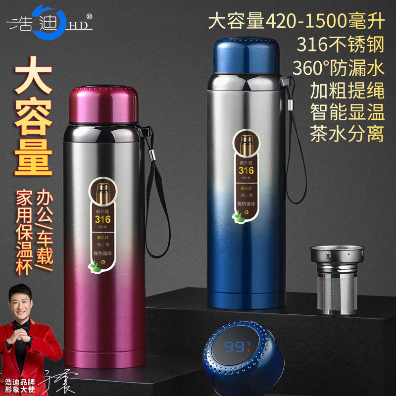 smart 316 stainless steel large capacity vacuum cup men and women outdoor portable fitness business tea water separation cup