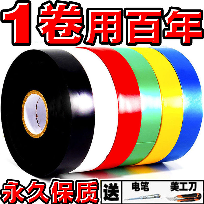 japan imported super sticky electrical insulation type waterproof flame retardant pvc-insulated wire tape large roll electrical accessories