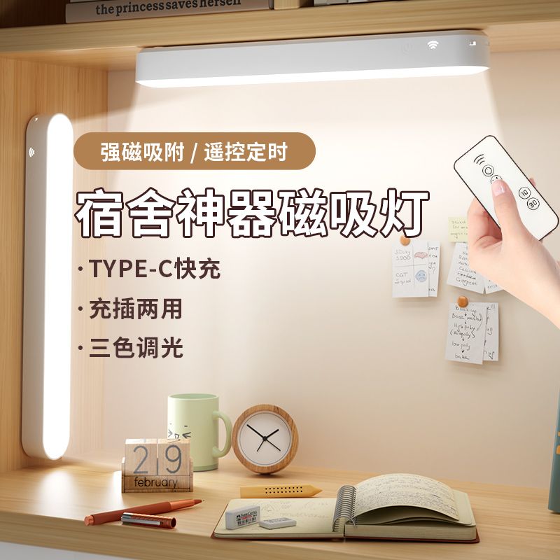 desk lamp eye protection learning dormitory lamp bedside lamp adjustable usb charging plug-in portable remote control magnetic suction cool lamp