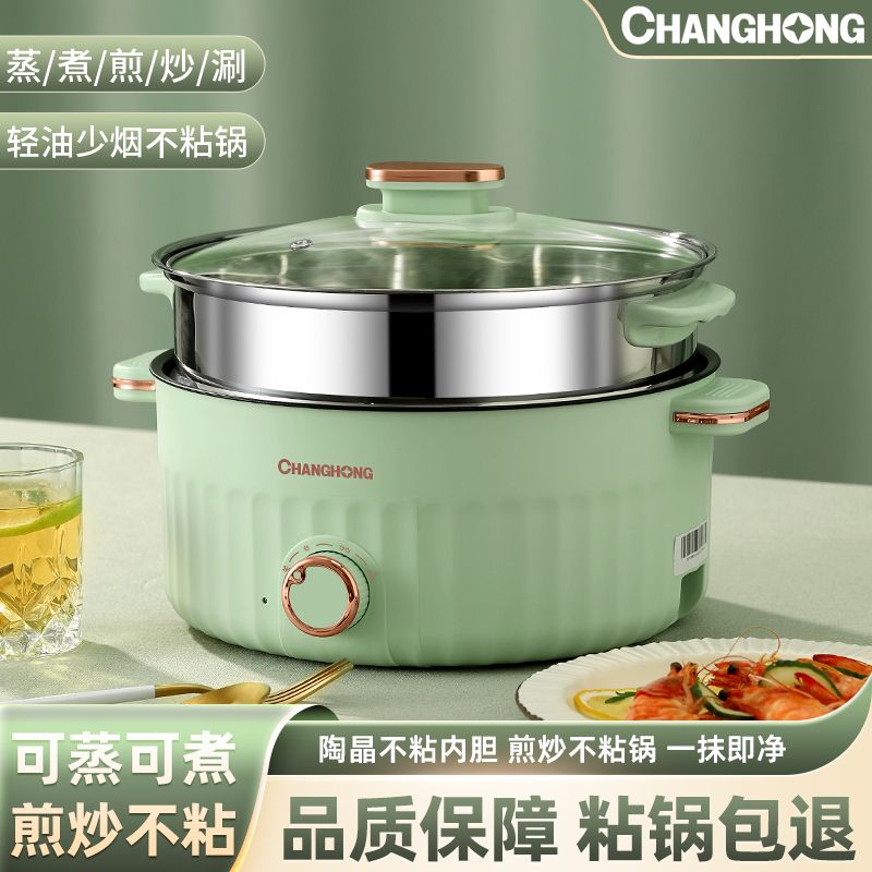 changhong household electric caldron dormitory small electric pot electric frying cooking all-in-one pot electric frying pan integrated multifunctional electric chafing dish