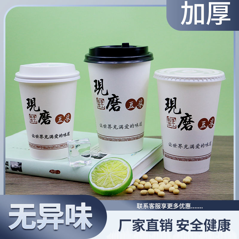 disposable soybean milk cups paper cups thickened with cover breakfast shop freshly ground packaging porridge cup home use and commercial use wholesale free shipping