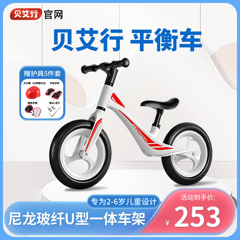 beiaixing balance bike （for kids） beiaixing balance car walker 2-3-6 years old baby scooter official authentic products