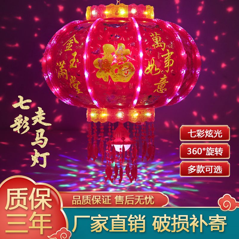 2024 New Rotating Lantern Led Colorful Rotating Revolving Scenic Lantern Housewarming Wedding Balcony Fu Character Gate Pair