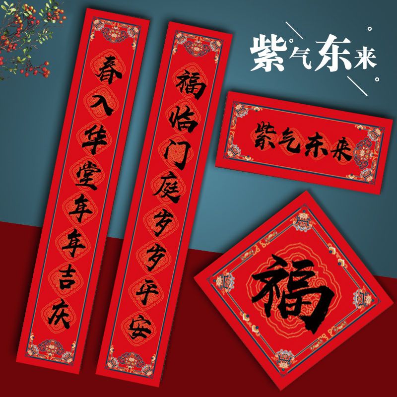 Couplet Spring Festival New Year Couplet Collection Fortune Sticker Gate New Year Rural Decoration High-End Door Sticker New Year 2024 Dragon Year
