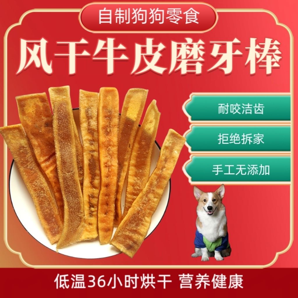 dog snacks molar rod air-dried cowhide bite-resistant original flavor no addition pure cowhide golden retriever teddy training dog food handmade