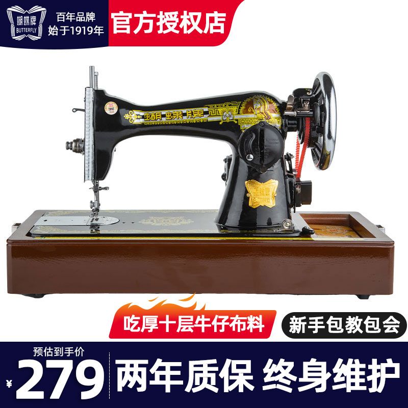 authentic butterflybrand old-fashioned sewing machine household manual pedal electric sewing needle tailor machine small clothing cart