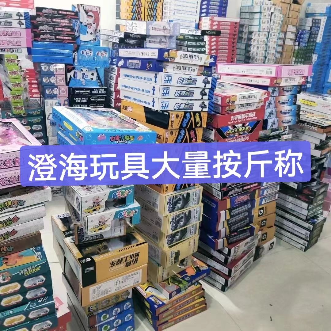 chenghai‘s toy sold by half kilogram wholesale agency stall night market shopping mall square supply gift