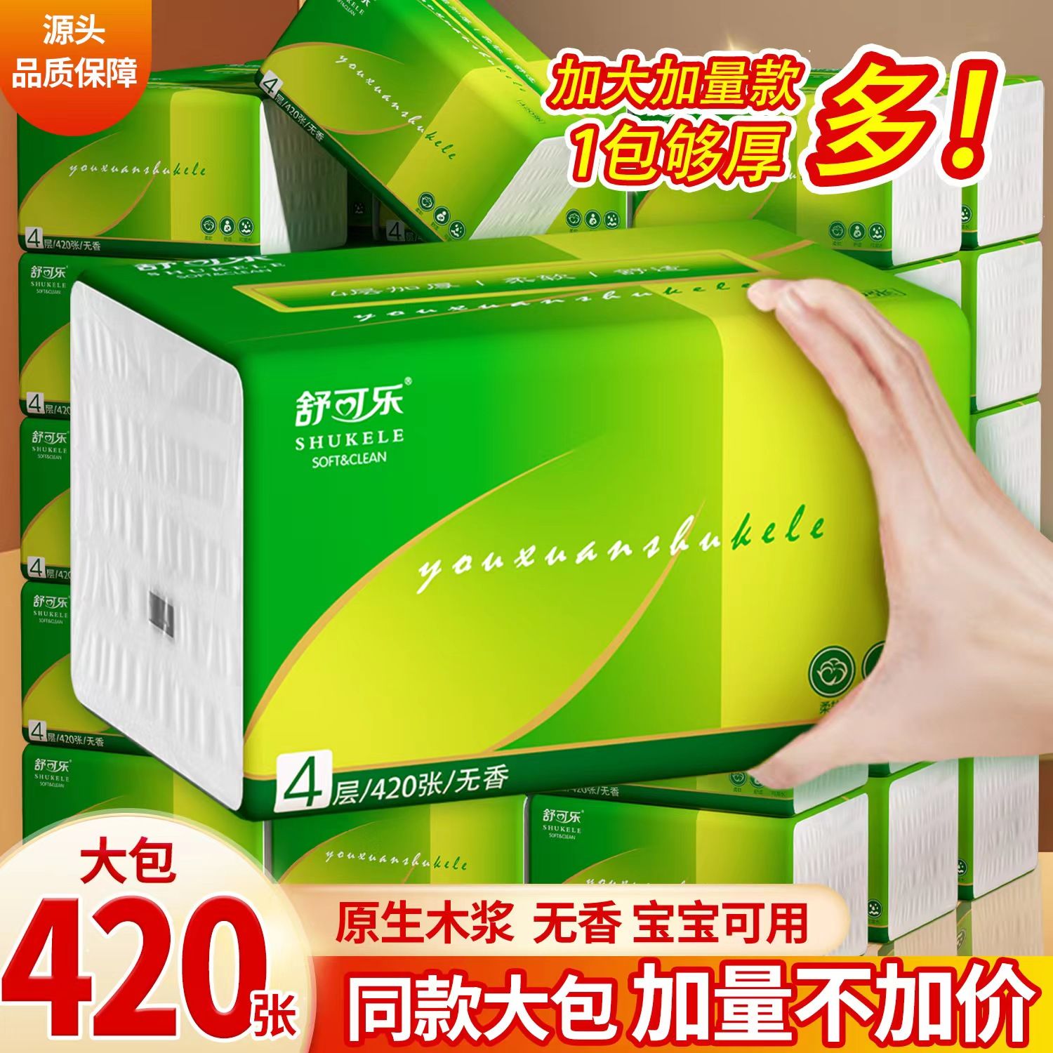 420 extra large size paper extraction napkin large size hand paper home use and commercial use toilet paper shukola full box