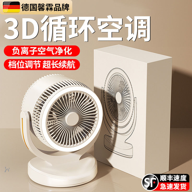 [german xinlin brand] air circulator table fan light tone strong wind power energy saving desktop fan household