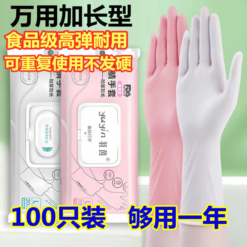 food grade lengthen and thicken disposable nitrile gloves dishwashing paste for women household tiktok same style kitchen durable waterproof