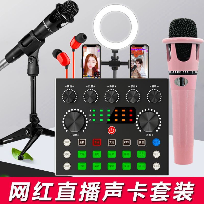 v8 sound card suit anchor live streaming sound card equipment mobile phone fast hand singing microphone microphone full set karaoke gadget