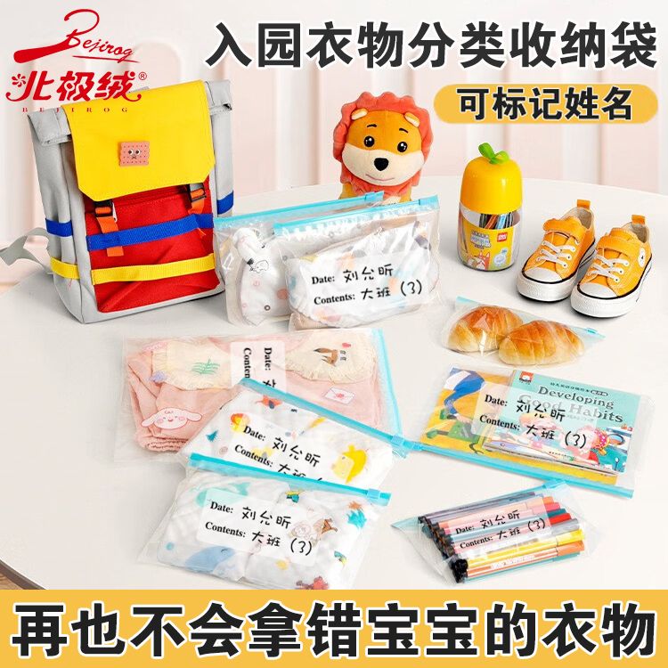 kindergarten ready to enter the park supplies bag children clothing storage bag sealed sub-packing small bag portable waterproof travel