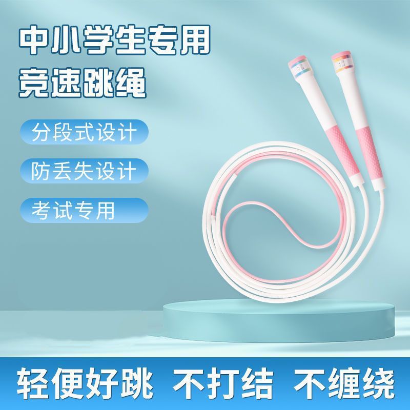 sand professional skipping rope children primary and secondary school students special skipping rope non-knotted rope fitness exercise exam training rope