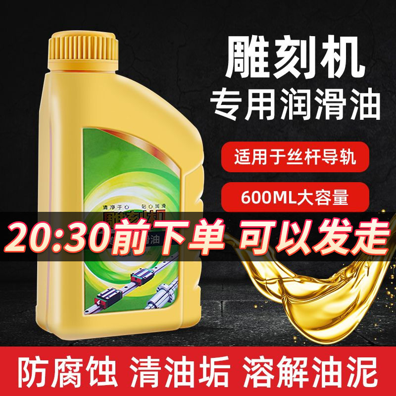 engraving machine lubricating oil mechanical guide rail special lubricating oil mechanical lubricating oil household machine track oil universal