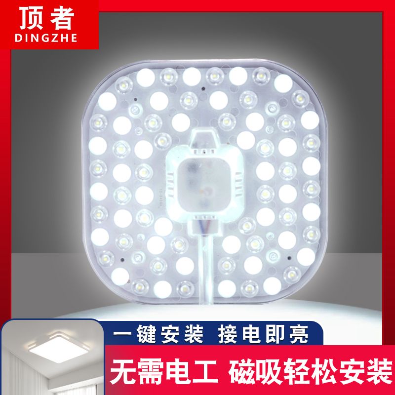 ceiling led ceiling lamp transformation light board lamp wick replacement bedroom energy-saving lamp modification patch led light source module