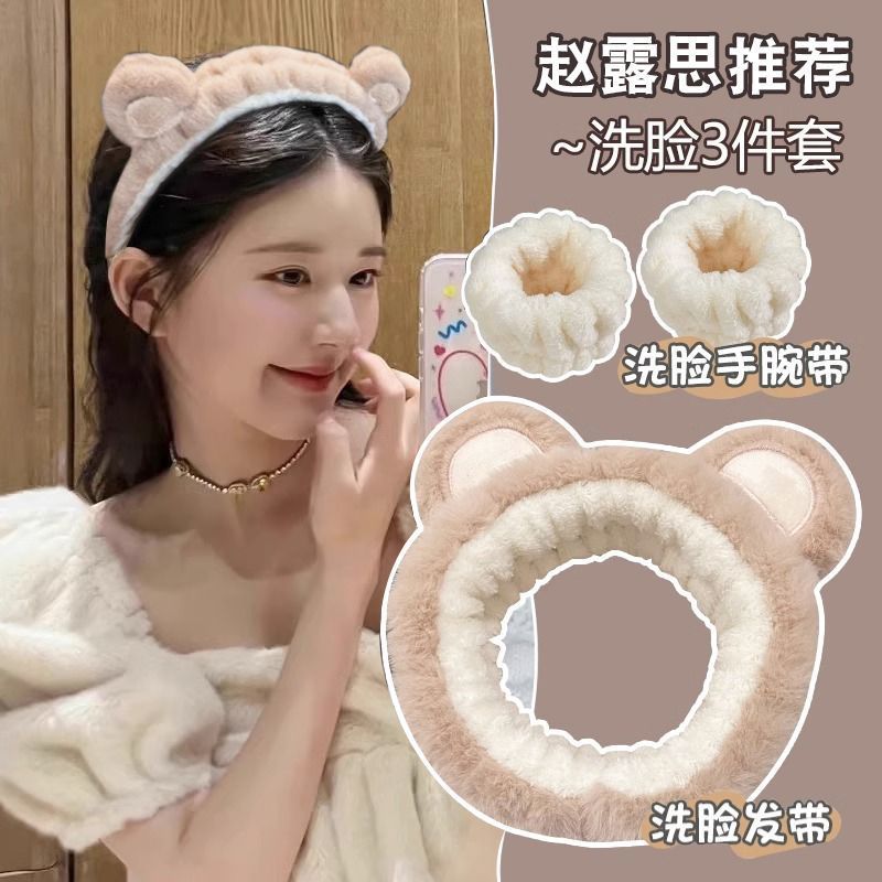 three-piece autumn and winter bear washing face hair band wrist strap headband female headband makeup cute apply a facial mask hair clip headdress