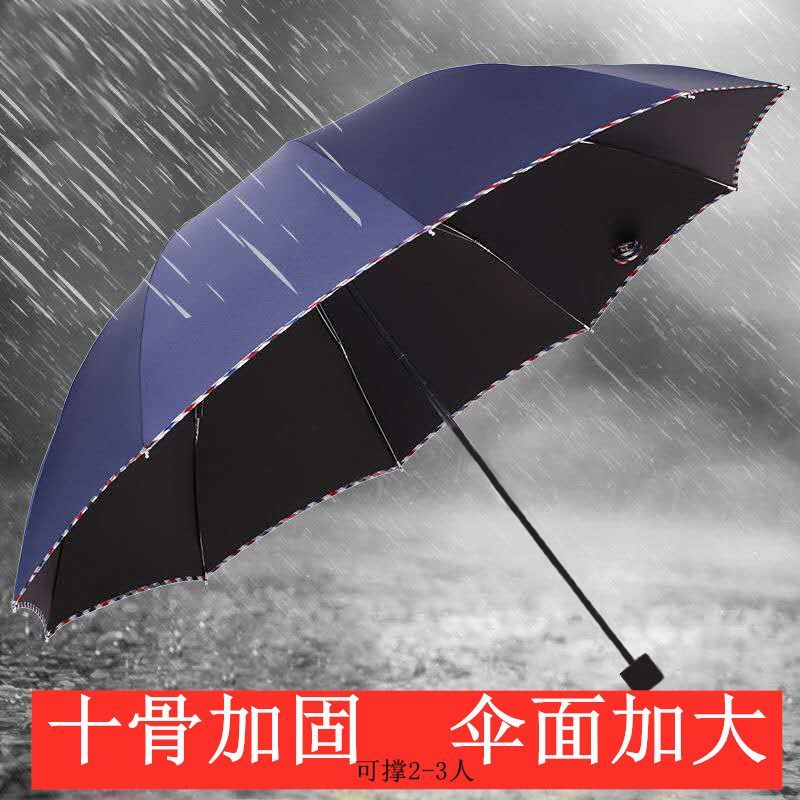 reinforced 10-bone rain umbrella sun protection three folding double plus size umbrella durable men‘s and women‘s black glue sun umbrella