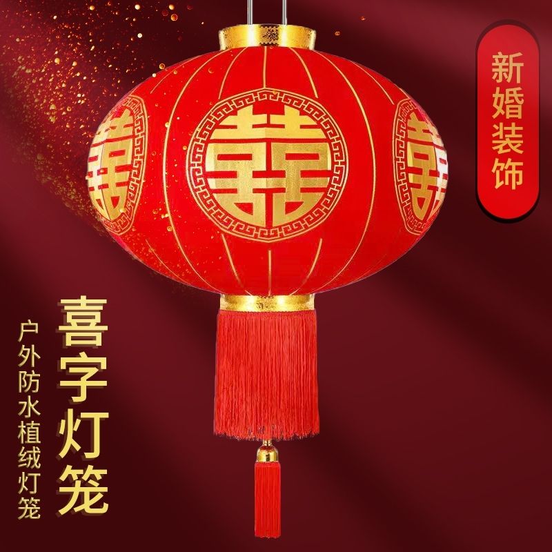 Wedding Chinese Character Xi Red Lantern New Door Outdoor Yard Wedding Ceremony Layout Chinese Electronic Lantern Wedding