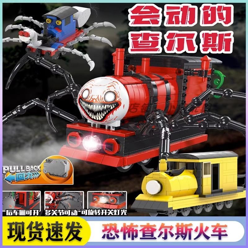 2024 horror charles little train building blocks variant spider train assembled toy game model compatible with lego