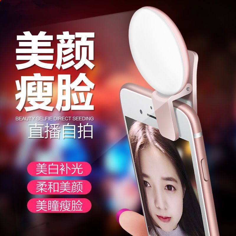 universal girl heart mobile phone selfie fill light led light douyin online influencer live streaming beauty artifact photo fill light