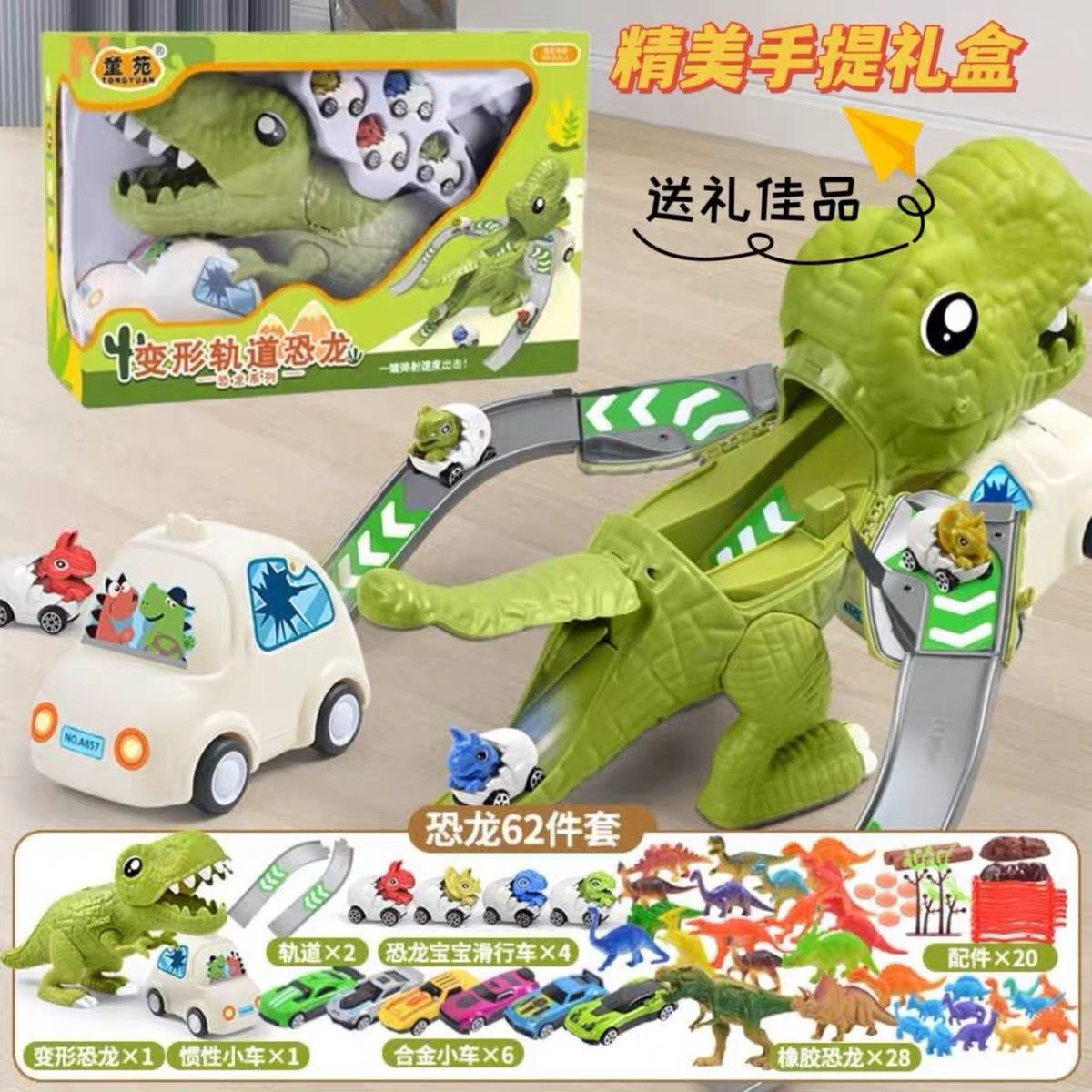 children‘s new dinosaur track toy car 3 to 6 years old educational boy 5 boy car 4 tyrannosaurus birthday gift