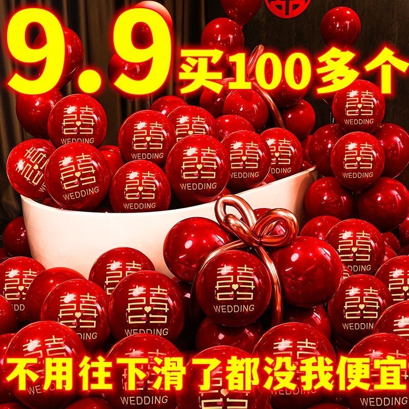 wedding red wedding room balloon set complete collection of new house double-layer wedding engagement decoration wedding scene supplies