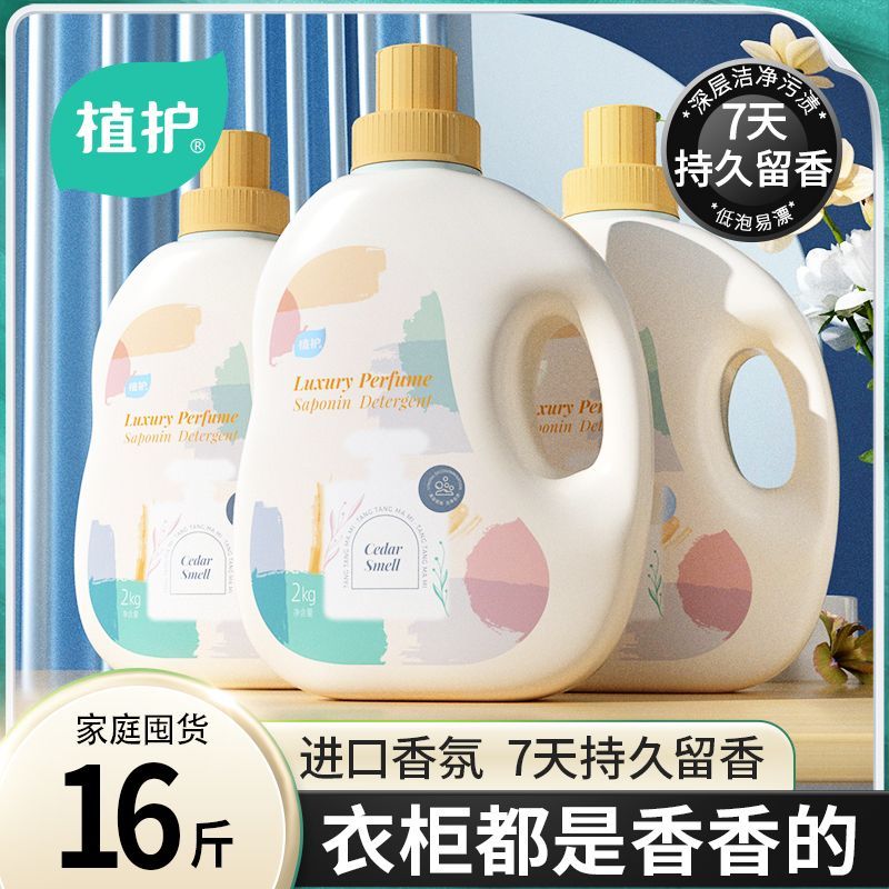 plant care fragrance laundry detergent perfume flavor lasting fragrance family pack whole box wholesale student dormitory bag stain removal