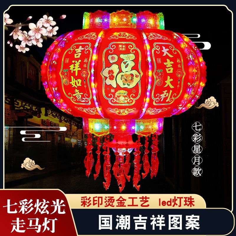 New Year Lantern Led Colorful Rotating Revolving Scenic Lantern Balcony Wedding Housewarming Fu Character Spring Festival Gate Red New Lantern