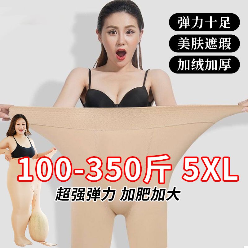 plus size stockings women‘s 150.00kg fat mm 150.00kg spring and autumn plus-sized plus-sized steel wire stocking superb fleshcolor pantynose concealer skin care socks