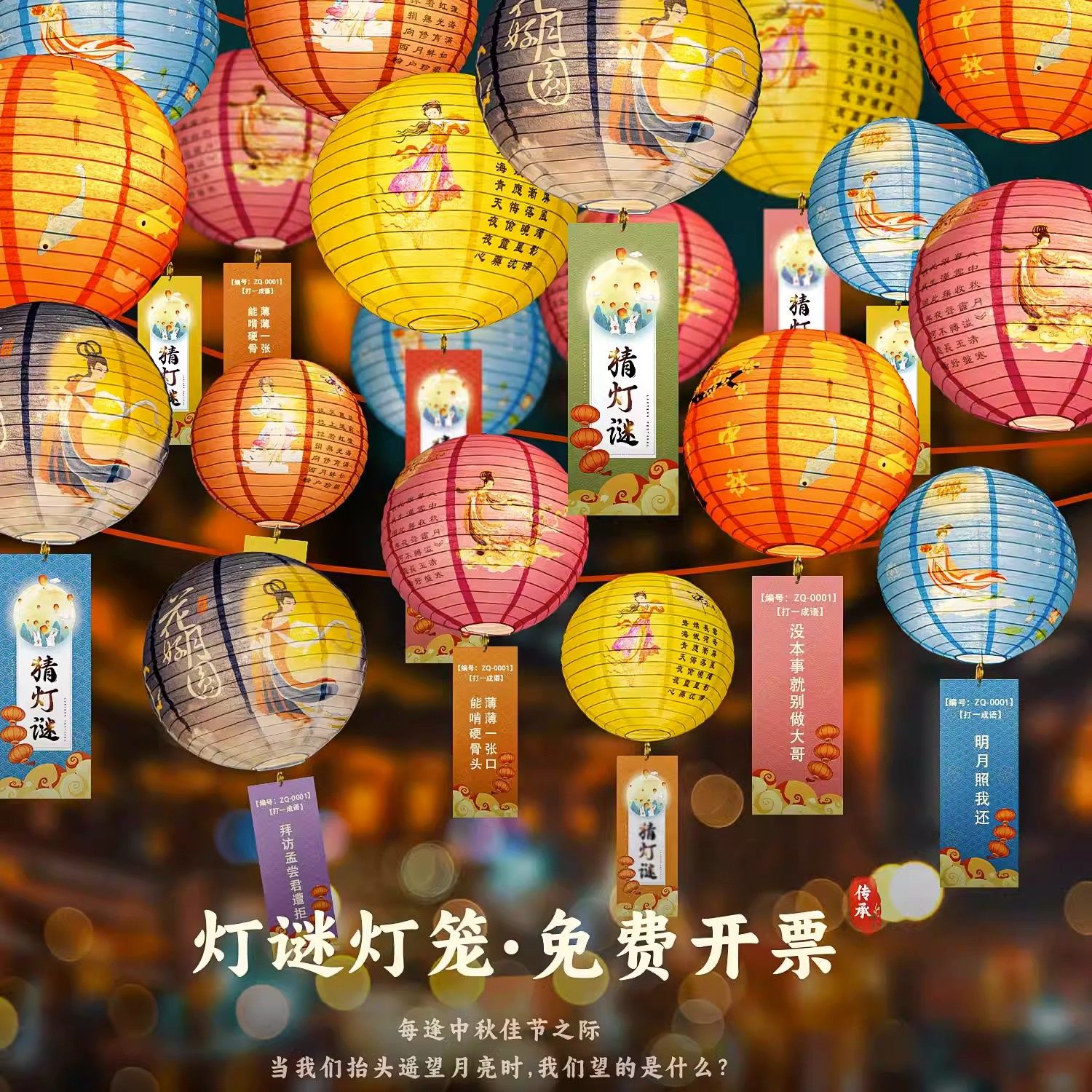 Mid-Autumn Festival Lantern Puzzle Ancient Style Lantern Decoration Lantern Puzzle Card Luminous Ornaments Supermarket Card Pendant Scene Layout