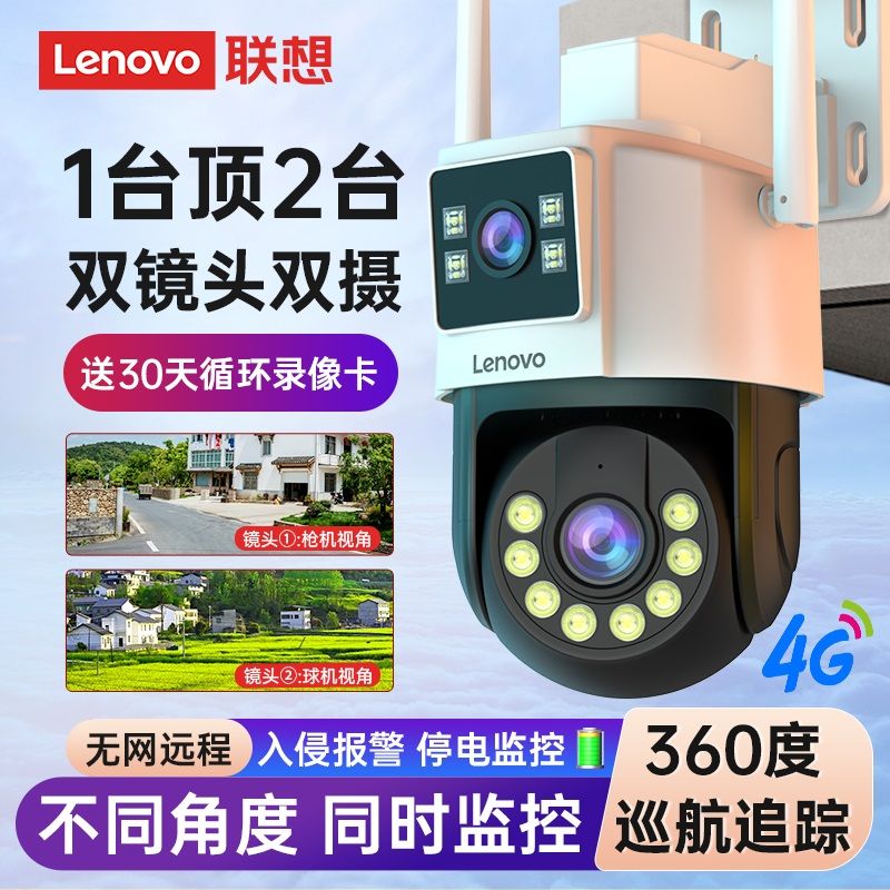 lenovo dual-screen dual-lens gun ball surveillance camera outdoor monitoring 2023 indoor dual-use external 4g