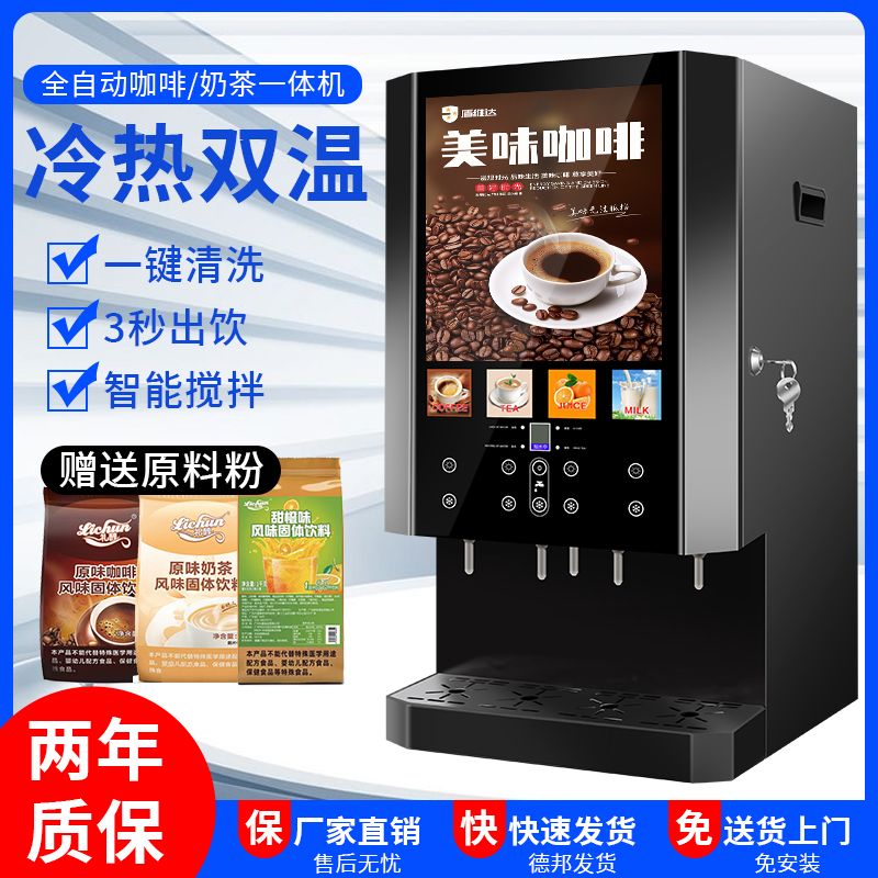 commercial instant coffee machine hot and cold beverage machine fruit milk all-in-one machine hot and cold drinks self-service office hot drinks machine