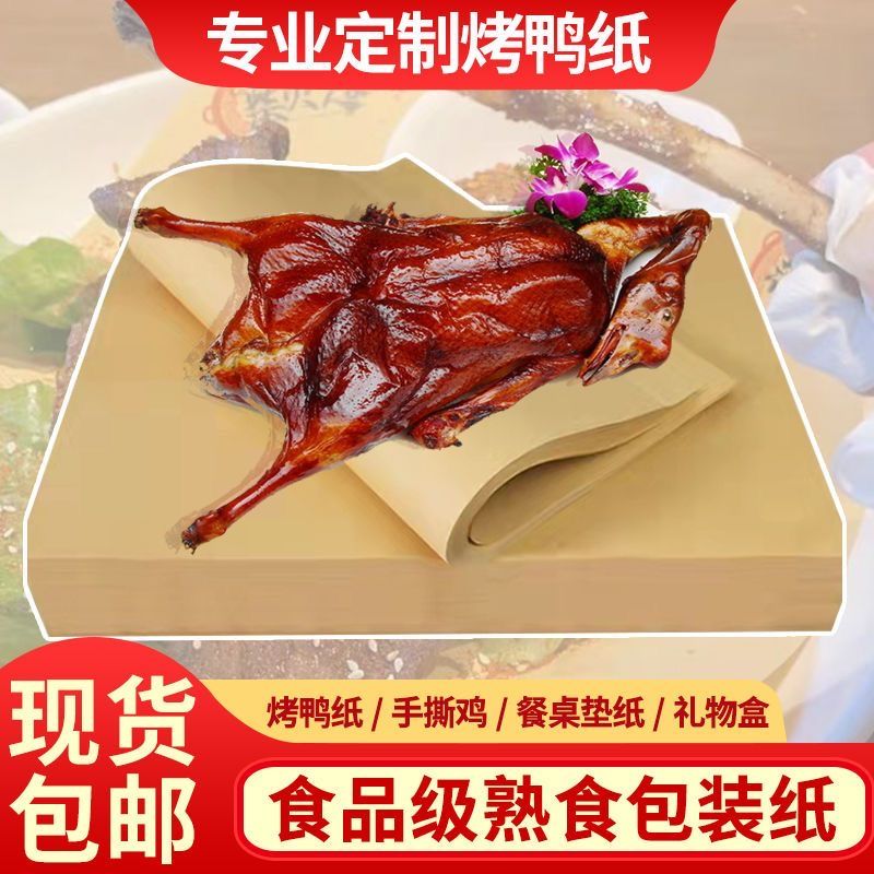 shredded roast duck paper oil-absorbing sheets kraft paper cooked food wrapping paper traditional chinese medicine dish paper anti-oil paper disposable oil paper