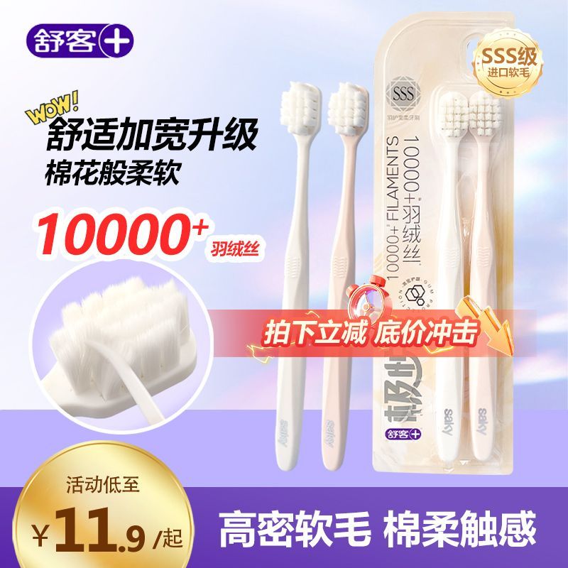 saky soft-bristle toothbrush high density wide head ten thousand wool ultra-fine household extra soft genuine goods couple men and women sss level 2 pack